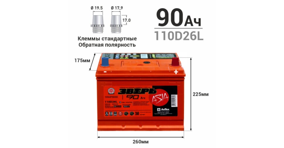 Зверь (АКБ) / Аккумулятор Зверь ASIA 110D26L (6СТ-90LУ(R) / ZVA 90