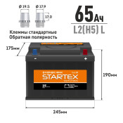 Аккумулятор Startex L2(H5) L, 65Ач, ССА 570A (EN), необслуживаемый Аккумулятор Startex L2(H5) L, 65Ач, ССА 570A (EN), необслуживаемый