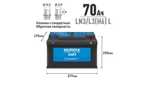Аккумулятор Nordix LN3/L3(H6) L, 70Ач, CCA 760А, необслуживаемый, технология AGM (Китай)