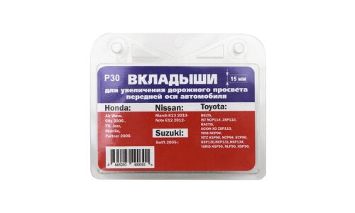 Проставка под стойку аморт.переднюю ABS-пластик (Belta, Ist, Ractis, Vitz, Swift, Airvawe, Fit), 2 шт