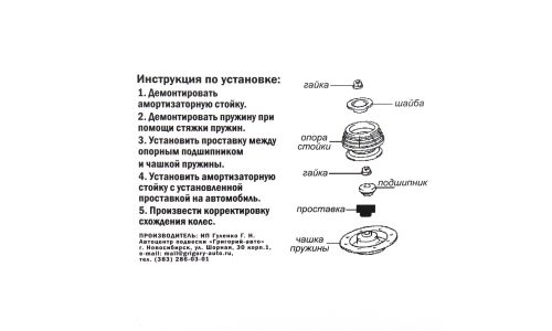 Проставка под стойку аморт.переднюю ABS-пластик (Belta, Ist, Ractis, Vitz, Swift, Airvawe, Fit), 2 шт
