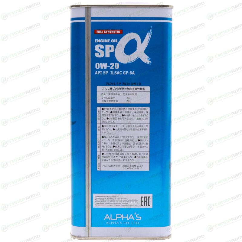 Масло моторное ALPHA'S 0w20 синтетическое, API SN+/SP, ILSAC GF-5/GF-6A ...