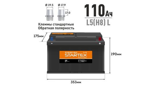 Аккумулятор Startex L5(H8) L, 110Ач, ССА 830A (EN), необслуживаемый (распродажа 2023г)