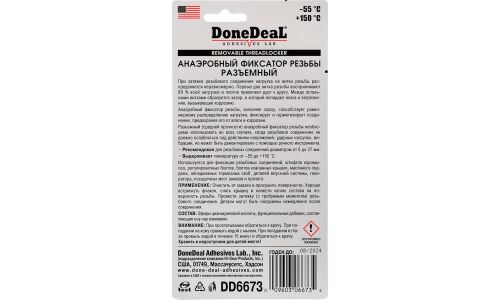 Фиксатор резьбы DoneDeal Removable Threadlocker, разъемный, анаэробный, синий, флакон 10мл, арт. DD6673