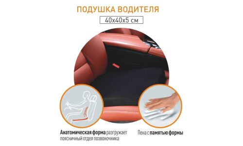 Подушка водителя CARFORT с памятью формы ортопедическая 400x400x50мм, чёрная, арт. TP-0101