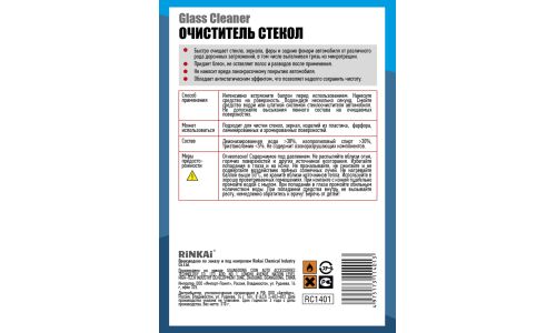 Очиститель стёкол и зеркал Rinkai Glass Cleaner, пенный, от дорожных загрязнения, с антистатическим эффектом, аэрозоль 450мл, арт. RC1401