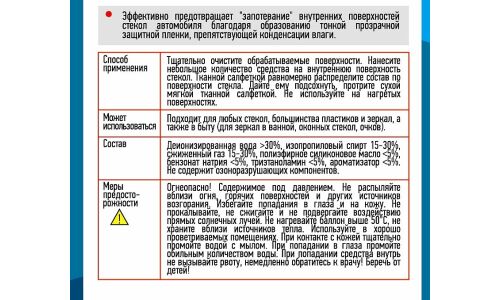 Антизапотеватель стёкол Rinkai Antimist, аэрозоль 200мл, арт. RC1404