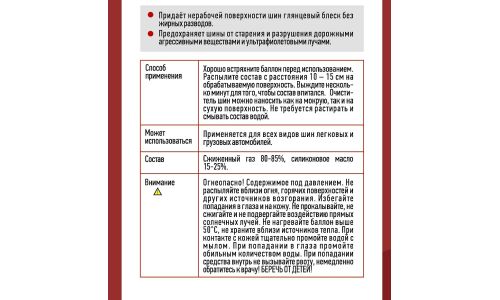 Очиститель шин Rinkai Tire Cleaner & Wax, с защитой от вредных воздействий, аэрозоль 650мл, арт. RC1701