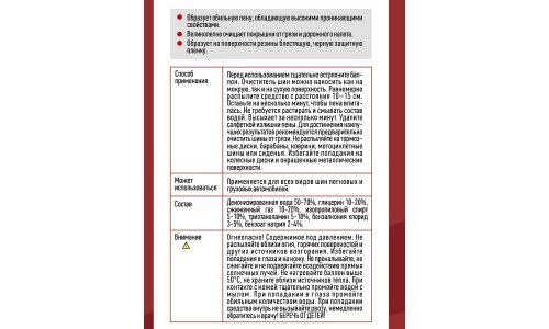 Полироль (чернитель) шин Rinkai Tire Shine, пенный, с приданием блеска, аэрозоль 650мл, арт. RC1702