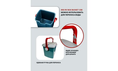 Ящик экспедиционный IRIS RV BOX Bucket 25B, 20л, 410x310x325мм, нагрузка на крышку 180кг