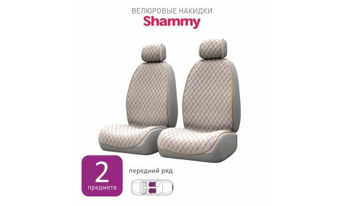 Накидки CARFORT SHAMMY для передних сидений, велюр, бежевый цвет, комплект 2шт