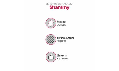 Накидки CARFORT SHAMMY для передних сидений, велюр, серый цвет, комплект 2шт