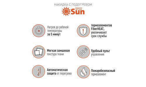 Накидка с подогревом CARFORT SUN, для передних сидений, ткань, серый цвет, 1шт