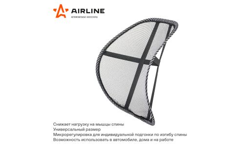 Поддержка спины Airline, анатомическая, ПВХ, черный цвет, 480x380мм, арт. ASC-BS-18