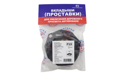 Проставка под стойку аморт.переднюю ABS-пластик (Toyota: HilixSurf,LandCruisPrado Honda: Odyssey), 2 шт