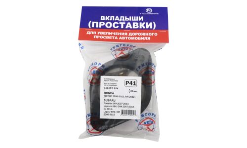 Проставка под стойку аморт.заднюю ABS-пластик (Honda: CR-V,RM, Subaru: Impreza, Legacy, Forester), 2 шт