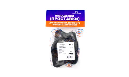 Проставка под стойку аморт.переднюю ABS-пластик (Suzuki: Alto, Kei, Solio, Swift, MR Wagon), 2 шт