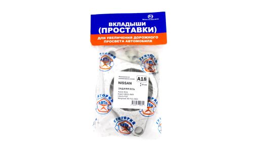 Проставка под пружину задн. алюминиевая (Nissan: Espert, Wingroad, Avenir, Liberty), 2 шт