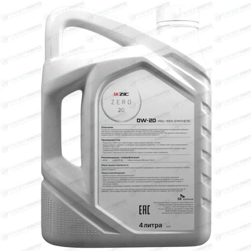 Масло моторное ZIC ZERO 20 0w20, синтетическое, API SP, ILSAC GF-6A ...