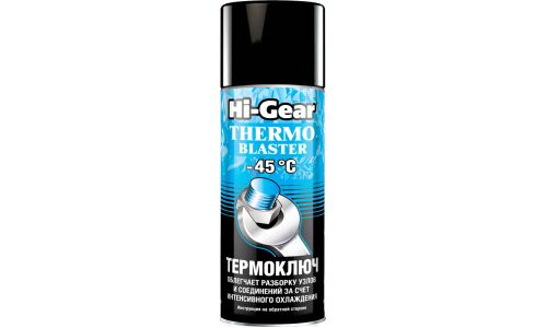 Термоключ Hi-Gear Thermo Blaster, с защитой от коррозии, аэрозоль 200мл, арт. HG5720