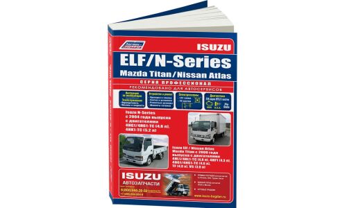 Руководство по эксплуатации, техническому обслуживанию и ремонту Mazda Titan, Nissan Atlas, Isuzu Elf, Isuzu N-Series с дизельным двигателем (2000-2004 гг.)