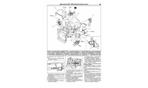 Руководство по эксплуатации, техническому обслуживанию и ремонту Mazda Titan, Nissan Atlas, Isuzu Elf, Isuzu N-Series с дизельным двигателем (2000-2004 гг.)
