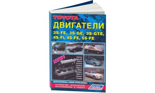 Руководство по ремонту и обслуживанию бензиновых двигателей Toyota (3S-FE, 3S-GE, 3S-GTE, 4S-FE, 4S-FI, 5S-FE)