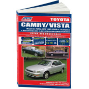 Руководство по эксплуатации, техническому обслуживанию и ремонту Toyota Camry, Toyota Vista с бензиновым и дизельным двигателями (1983-1995 гг.)