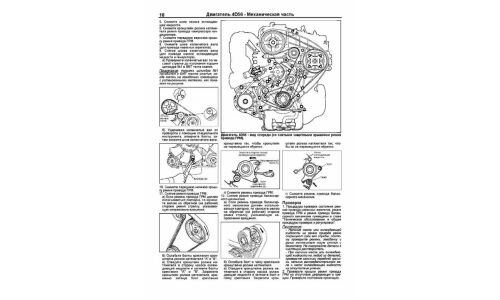 Руководство по ремонту и обслуживанию дизельных двигателей Mitsubishi (4M40, 4D56) (2008-2015 гг.)
