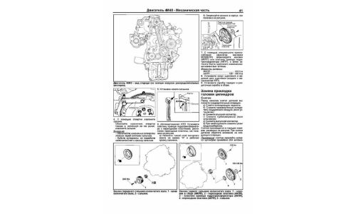 Руководство по ремонту и обслуживанию дизельных двигателей Mitsubishi (4M40, 4D56) (2008-2015 гг.)