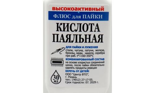 Флюс активный для пайки (паяльная кислота), с дозатором, 30мл