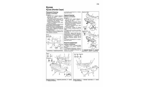 Руководство по эксплуатации, техническому обслуживанию и ремонту Honda Capa, Honda Logo с бензиновым двигателем (1996-2002 гг.)