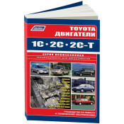 Руководство по ремонту и обслуживанию дизельных двигателей Toyota (1C, 2C, 2C-T)