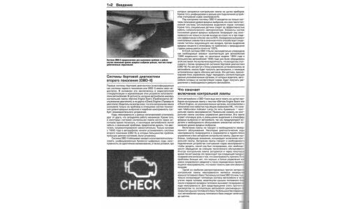 Руководство по OBD-II и электронным системам управления двигателем