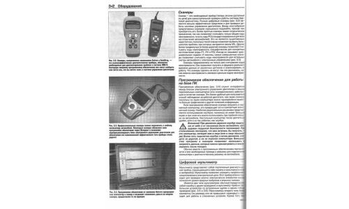Руководство по OBD-II и электронным системам управления двигателем
