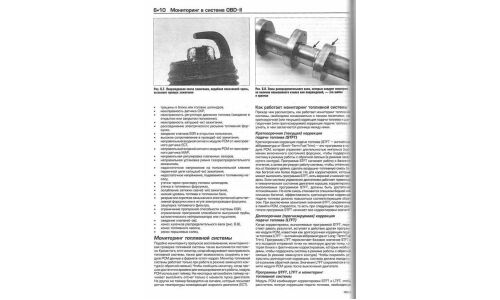 Руководство по OBD-II и электронным системам управления двигателем