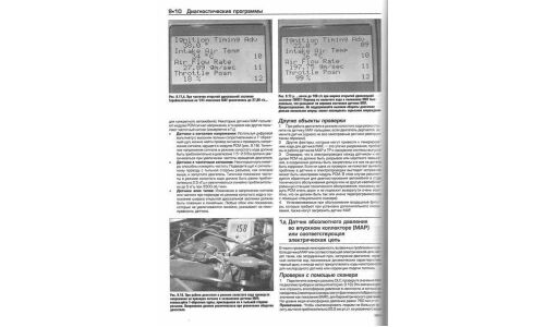 Руководство по OBD-II и электронным системам управления двигателем