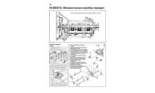 Руководство по эксплуатации, техническому обслуживанию и ремонту Mazda Bongo, Kia Besta, Kia Hi-Besta с дизельным двигателем (1987-1999 гг.)
