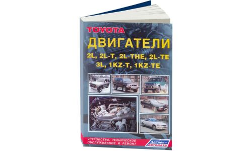 Руководство по ремонту и обслуживанию дизельных двигателей Toyota (2L, 2L-T, 2L-THE, 2L-TE, 3L, 1KZ-T, 1-KZ-TE)