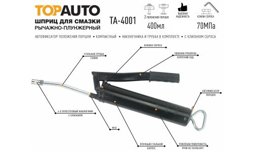 Шприц плунжерный TOP AUTO TA-4001, для смазки, до 10000PSI, 400мл, арт. 30014