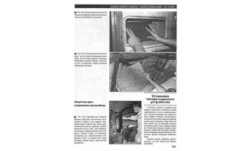 Руководство по ремонту, восстановлению и окраске кузова автомобиля