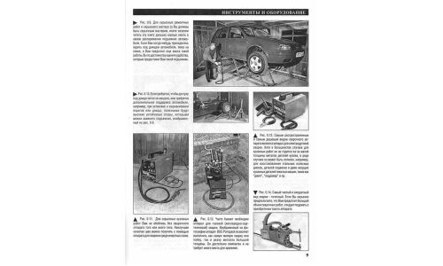 Руководство по ремонту, восстановлению и окраске кузова автомобиля