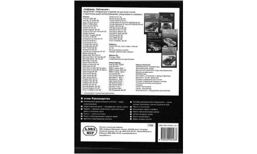 Руководство по ремонту, восстановлению и окраске кузова автомобиля