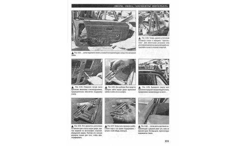 Руководство по ремонту, восстановлению и окраске кузова автомобиля