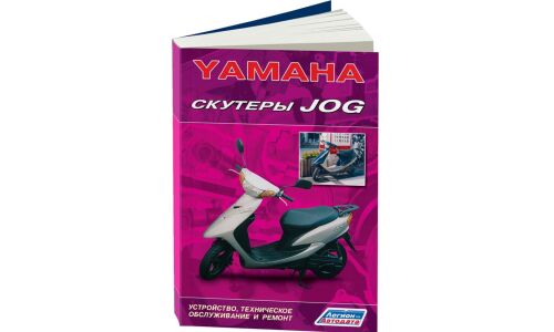 Руководство по эксплуатации, техническому обслуживанию и ремонту скутеров Yamaha Jog