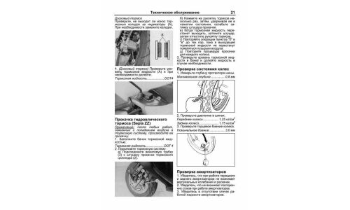 Руководство по эксплуатации, техническому обслуживанию и ремонту скутеров Suzuki Sepia
