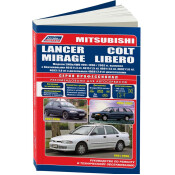 Руководство по эксплуатации, техническому обслуживанию и ремонту Mitsubishi Lancer, Mitsubishi Mirage Colt, Mitsubishi Libero с бензиновым и дизельным двигателями (1991-2000 гг.)