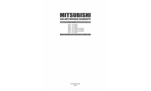 Руководство по эксплуатации, техническому обслуживанию и ремонту Mitsubishi Galant, Mitsubishi Mirage, Mitsubishi Diamante с бензиновым двигателем (1990-2000 гг.)