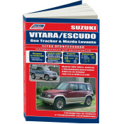 Руководство по эксплуатации, техническому обслуживанию и ремонту Suzuki Vitara, Suzuki Escudo с бензиновым двигателем (1988-1998 гг.)