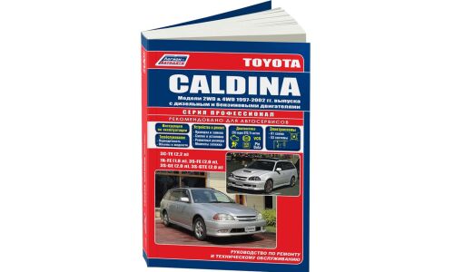 Руководство по эксплуатации, техническому обслуживанию и ремонту Toyota Caldina с бензиновым и дизельным двигателями (1997-2002 гг.)